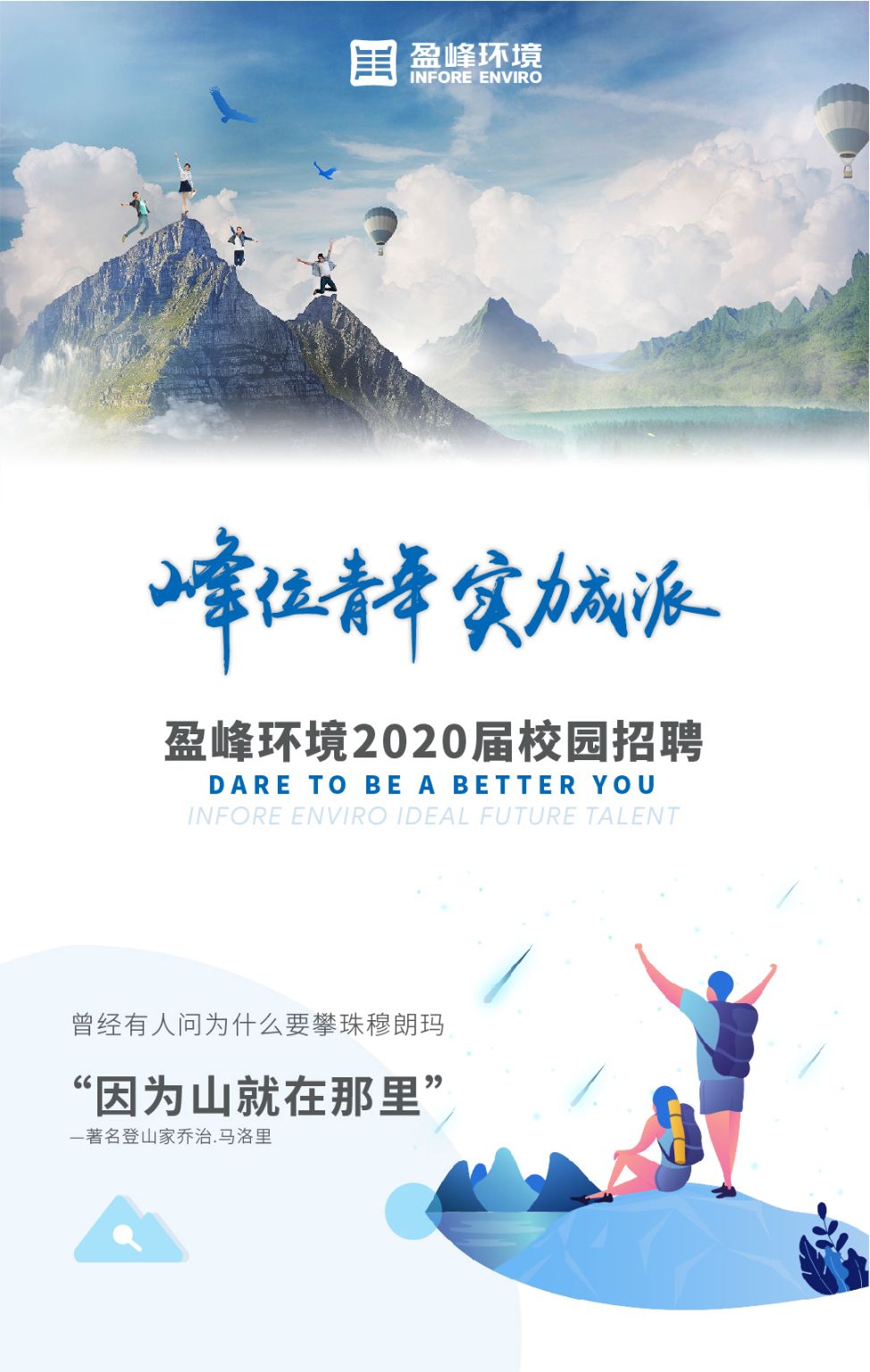 盈峰環(huán)境2020年校園招聘正式啟動(dòng)！