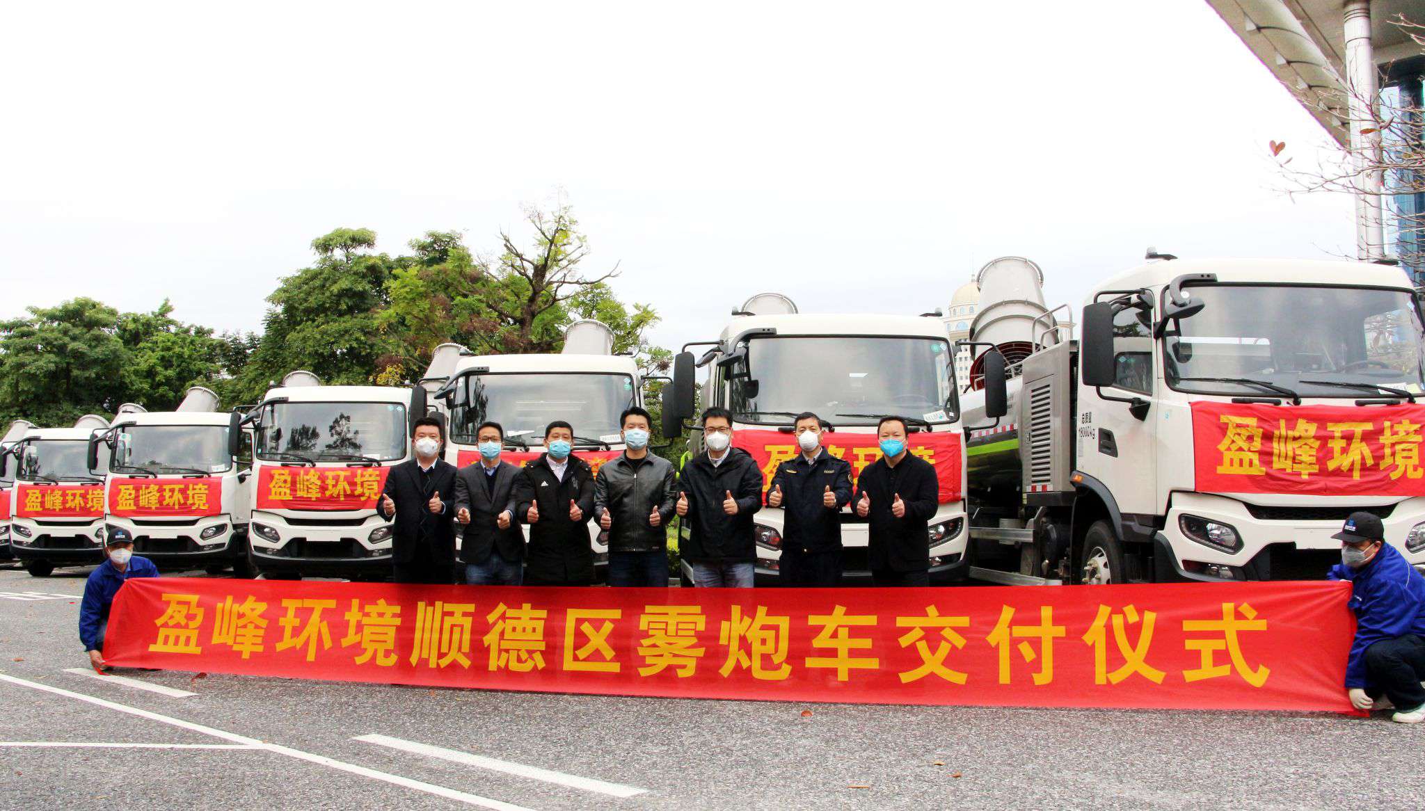 助力順德防疫戰(zhàn)，盈峰環(huán)境12臺霧炮車火速到達！